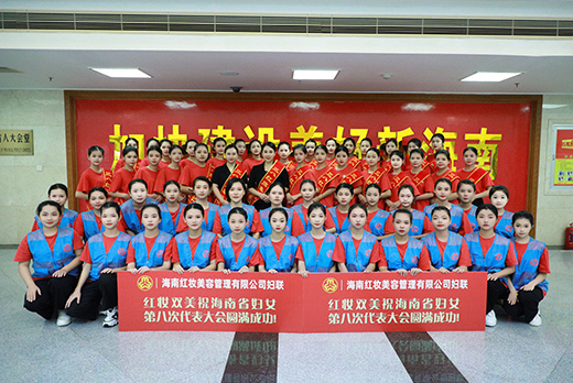 博鱼体育受邀参加海南省妇女第八次代表大会开幕式